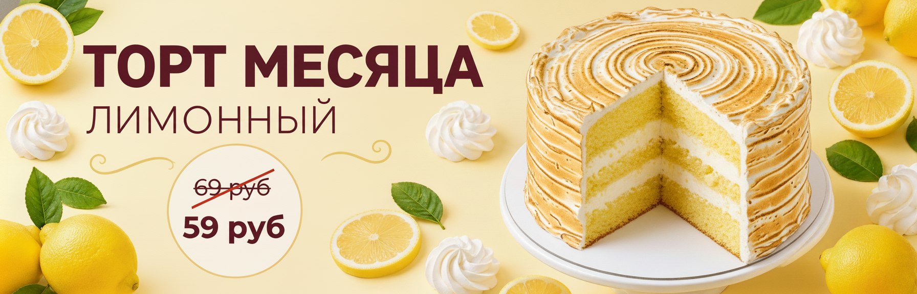 Торт месяца